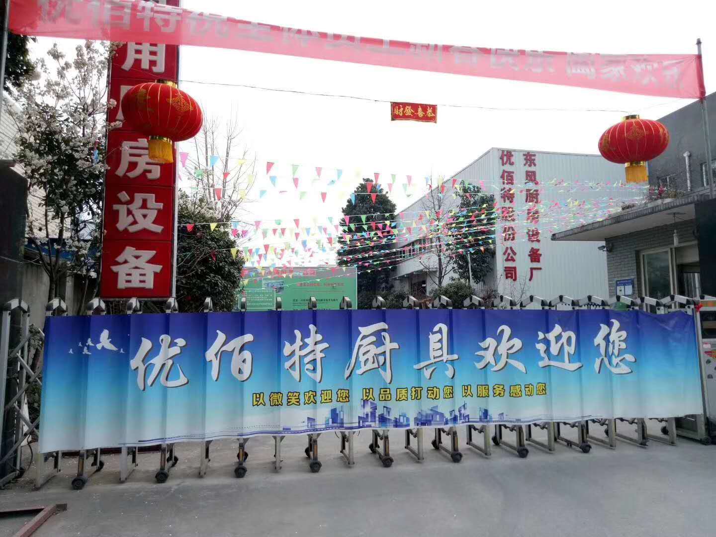 成都叼嘿软件下载大全設備公司叼嘿软件大全年會籌備照片1