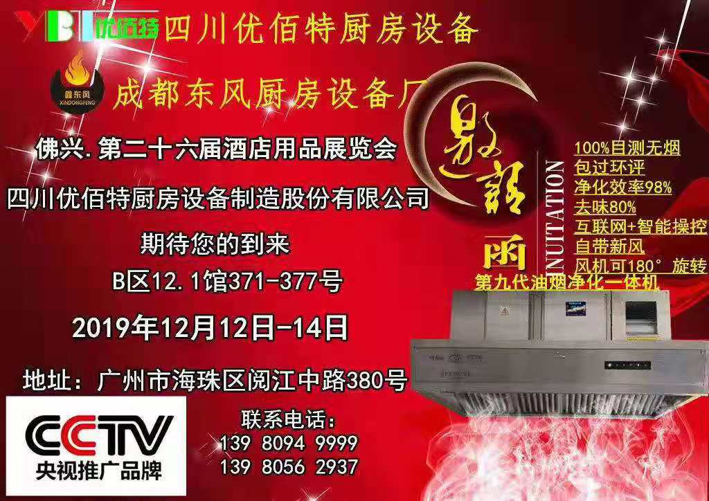 2019年廣州國際酒店叼嘿软件下载大全設備展