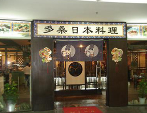 日本料理店餐館叼嘿软件下载大全用具采購