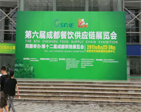 2017成都第六屆餐飲供應鏈展覽會在世紀城舉行，叼嘿软件下载大全設備生產廠家雲集