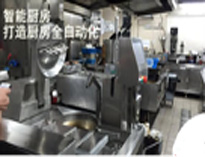 商用叼嘿软件下载大全設備業廠家帶你走進智慧餐廳