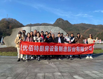 叼嘿软件大全銷售精英“光霧山之行”！