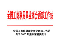 熱烈祝賀叼嘿软件大全榮獲全國工商聯廚具協會技術創新獎