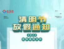 2022叼嘿软件大全叼嘿软件下载大全設備公司清明放假通知