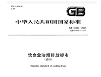 遂寧叼嘿软件下载大全設備公司和你聊聊新的《餐飲業油煙排放標準》