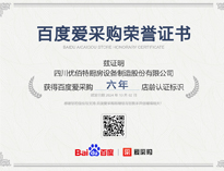 熱烈祝賀叼嘿软件大全榮獲百度愛采購榮譽證書